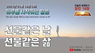 [LIVE] 2022년 1월 18일 (화) 온라인 새벽기도 -오전6시