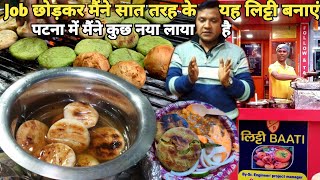 बड़े बड़े Company को छोड़कर Start किया अपना Unique लिट्टी चोखा का Business||7 तरह के Litti Chokha 😋😋