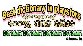 One of the best dictionary in playstore !! ଏବେ ହିଁ download କରନ୍ତୁ !!