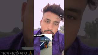 ਸ਼ਰਮ ਕਰਲੋ ਯਾਰ ਥੋੜੀ 😡 @RanjitBawa #trending #shots #viral #explore