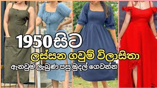 New frock design 2024 | Beautiful frock design | aluth gaum vilasitha | lassana gaum mosthara 2024ta