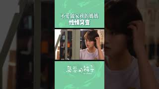 Mom gets up early to make chicken soup for Liu Yin 《The Priceless 婆婆的镯子》【MangoTV Drama English】