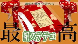 【着物インナー】裾除け代わりに絹ステテコ【やゝ・円窓乃やゝ雷門】