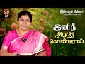 இன்றைய மன்னா | Indraya Manna | 26.09.2024 | Sis. Sophiya Allen Paul | Blessing TV