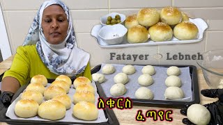 ለቁርስ ፣ለመክሰስ የሚሆን ዳቦ/ፈጣየር መሃሺ Labneh)Cooking bread recipe|bread recipe bread|Ethiopian snacks recipe