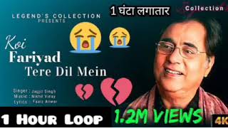 Koi Fariyaad loop version jagjit Singh Ghajal loop version #sad #love #trending #ghajal #jagjitsingh
