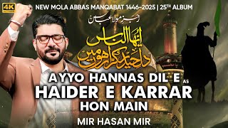 Ayyo Hannas Dil e Haider e Karrar Hon Main | Mir Hasan Mir | 4 Shaban New Manqabat 2025