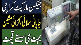 Japanese Janome Sewing, Embroidery Machines Models Prices in Jackson Market Karachi Pakistan