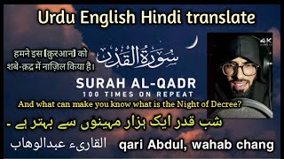 97 Surah lailatul Qadar Urdu Hindi English translate Awaz qari Abdul, wahab chang no copyright free