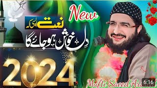 NAAT | MUFIT SAEED ARSHAD AL HUSSANI | مفتی سعید ارشد الحسینی | NEW NAAT 2024 | KABAY NO AN WSAYA