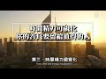 2021 一段最好的關係：不刻意迎合，也無需故作熱情 the best relationship do not deliberately cater to【愛學習 】