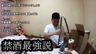 【禁酒生活】禁酒生活の恩恵について明かす【金バエ】