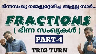 FRACTIONS | PART-4 | ഭിന്ന സംഖ്യകൾ | FRACTIONAL NUMBERS | For PSC | SSC| RRB | Bank Exams