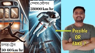 Stepping Out from A Moving Train vs A Space Station | চলন্ত ট্রেন Vs স্পেস স্টেশন ||