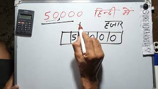 50000 hindi mein | 50000 english mein | Basic Math | Question | Hindi