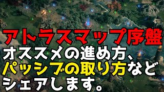 アトラスマップ序盤の注意点やオススメの進め方、パッシブツリーなどシェアします。【Path of Exile2】