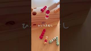 運筆練習にも◎ひっつきむし♪ #子育て #子育てママ