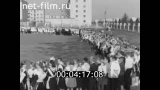 1964г. Тамбов. школа №18. 1 сентября