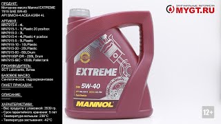 Моторное масло Mannol EXTREME 7915 SAE 5W-40 API SN/CH-4 ACEA A3/B4 4L MN7915 4 #ANTON_MYGT