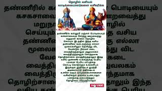 நலம் தரும் வாஸ்து சாஸ்திரம் #ஆன்மீகம் #தெரிந்துகொள்வோம் #spiritual #shorts