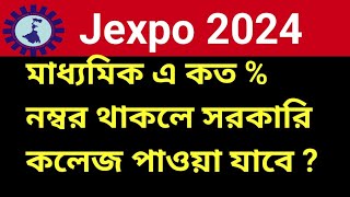 Jexpo 2024 Rank Vs Marks | Jexpo 2024 Marks For Govt College| #Jexpo2024Cancel Jexpo2024 |Voclet2024