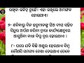 ଆଜିର ବଛା ବଛା ୨୦ ଟି ଅନୁଚିନ୍ତା today top 20 anuchinta odia nitibani subichar gyan katha