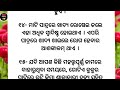 ଆଜିର ବଛା ବଛା ୨୦ ଟି ଅନୁଚିନ୍ତା today top 20 anuchinta odia nitibani subichar gyan katha