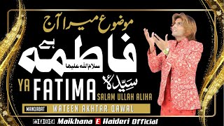 Fatima (sa) Fatima (sa) Hai | Wateen Akhtar Qawal | Manqabat Bibi Fatima (sa) 2024