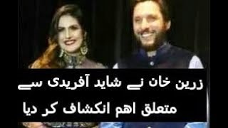 Zareen  Khan Talking About her relationship With Shahid Afridi