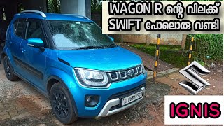 Maruti ignis review | ഗ്ലോബൽ സ്റ്റാൻഡേർഡിൽ ഒരു മാരുതി കാർ