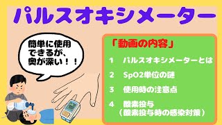 【救急隊豆知識】最近話題の「パルスオキシメーター」について勉強しよう！