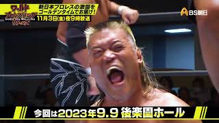 2023.9.8 \u0026 9.9　後楽園ホール / 2023.9.10　東金アリーナ【ワールドプロレスリターンズ】