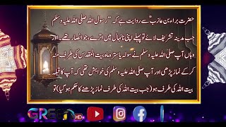 Sahih Bukhari Hadees No.40 in Urdu | Ramzan Whatsapp Status