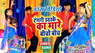#Video #Khushbu Raj - सबसे खतरनाक सवाल जबाब #धोबी गीत पर जबदस्त डांस - टंगरी उठाके का मारे बीचो बीच