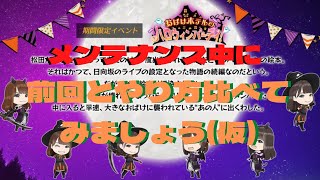 【ひな図書】メンテナンス中に、前回のやり方説明を比べてみましょう。（ゆっくり）