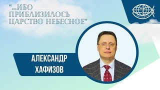 01.06.2024 Областная конференция день 2 (утро) Александр Хафизов