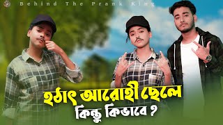 হঠাৎ আরোহী ছেলে ! কিন্তু কিভাবে ? | Prank King | Paliye asa Crush | Arohi Mim | Miraz khan