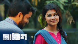 চোখে-চোখে প্রেম | Shalish | NTV Natok