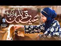 Eid e Qurban Phir Aa Gay Hai | Eid Nasheed 2026 | Hooria Kashif | Studio5