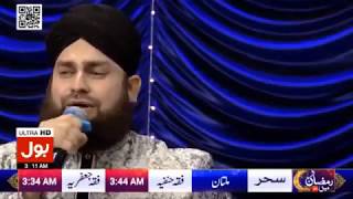 Huzoorﷺ Jantay Hain | Hafiz Ahmed Raza Qadri | 5th Sehar Transmission | Ramazan May Bol 2018