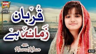Nawal Khan |New Naat 2023 | Ek Main Hi Nahi Un Par Qurban Zamana Hai | Official video | Heera Gold