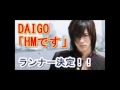 daigo the determined 24 hours runner（daigo 24時間ランナーに決定）