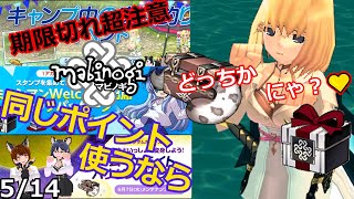 【マビノギ】マビノギニュース5月14日　イベント油断してると大損する？注意!!スクロール、ガチャ開けてしまったらえらいことになったにゃ💛