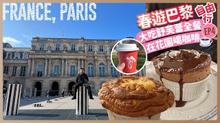 English subtitles) Paris EP4 ,Eat a full soufflé meal ,Take pictures like Emily in the Royal Palace