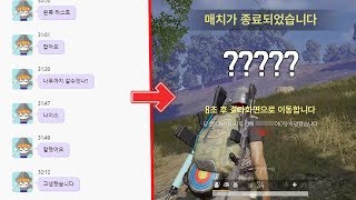 시청자가 시키는대로만 게임했더니 1등;; 당신 정체가 뭐야?? [배틀그라운드]