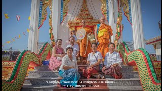 งานอุปสมบทพระแบงค์ นายณัฐพงษ์ ลาภานิกรณ์ 9-10 / มกราคม /2563