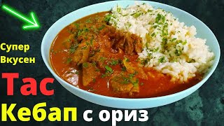 Tas kebab with rice