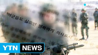 '사실 왜곡'이라더니...'심려 끼쳐 유감' / YTN