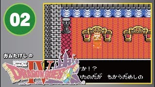 #02【FC】ドラゴンクエストⅣ - 第2章 おてんば姫の冒険①【DQ4】