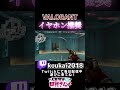 イヤホンつけて視聴してください【valorant】 shorts valorant valorantclips 新人vtuber ヴァロラント女子 配信 vtuber fyp